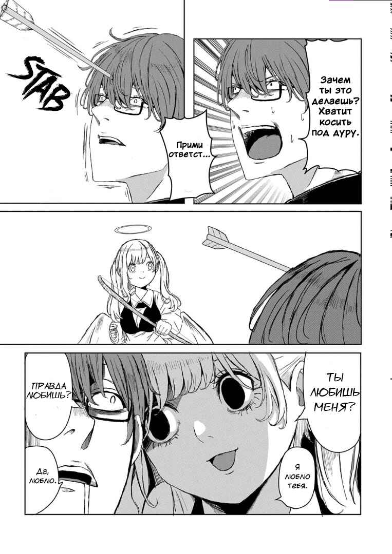 Kyouai no Cupid Chapter ? - Page 9
