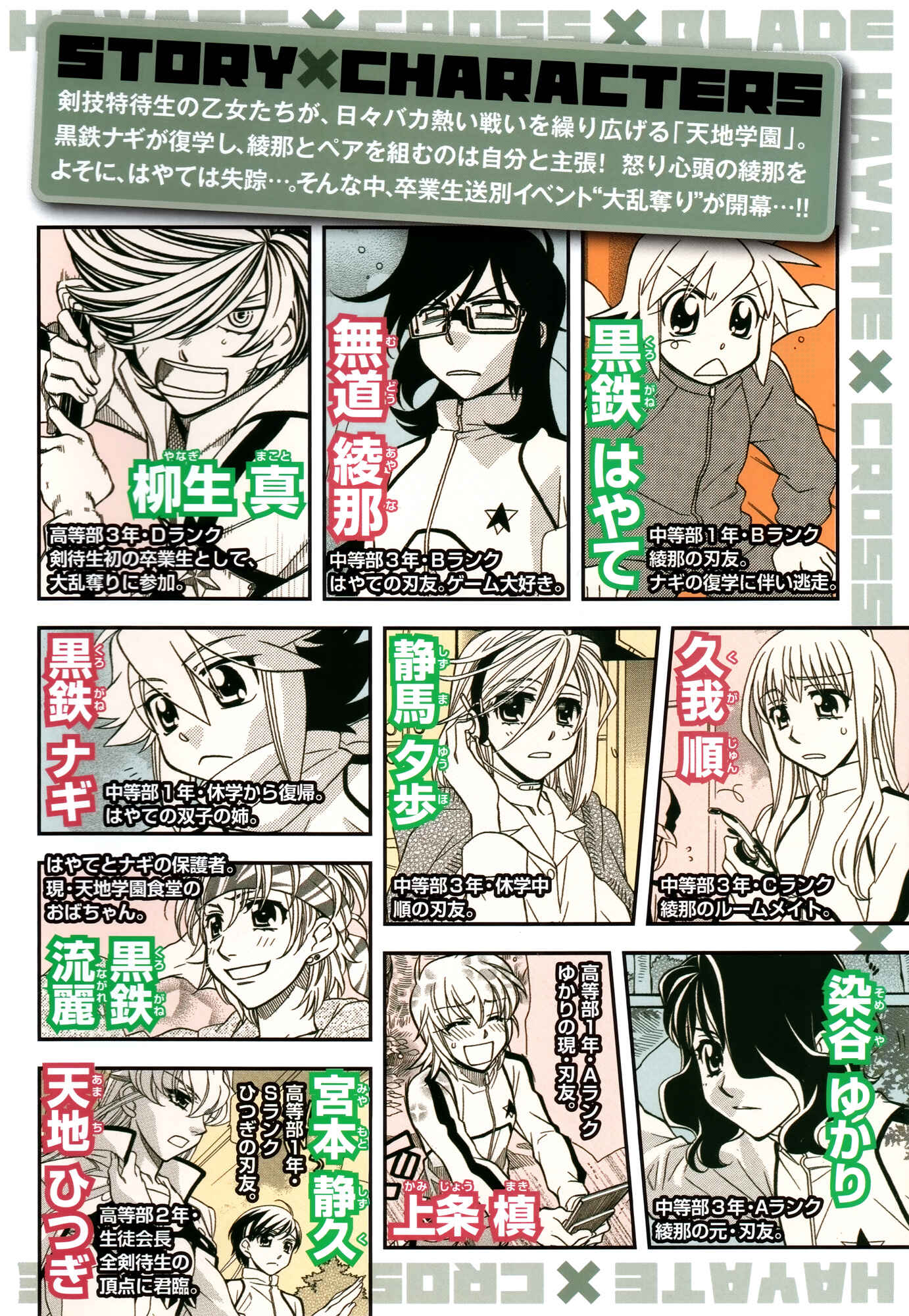 Hayate x Blade Chapter 61 - Page 5