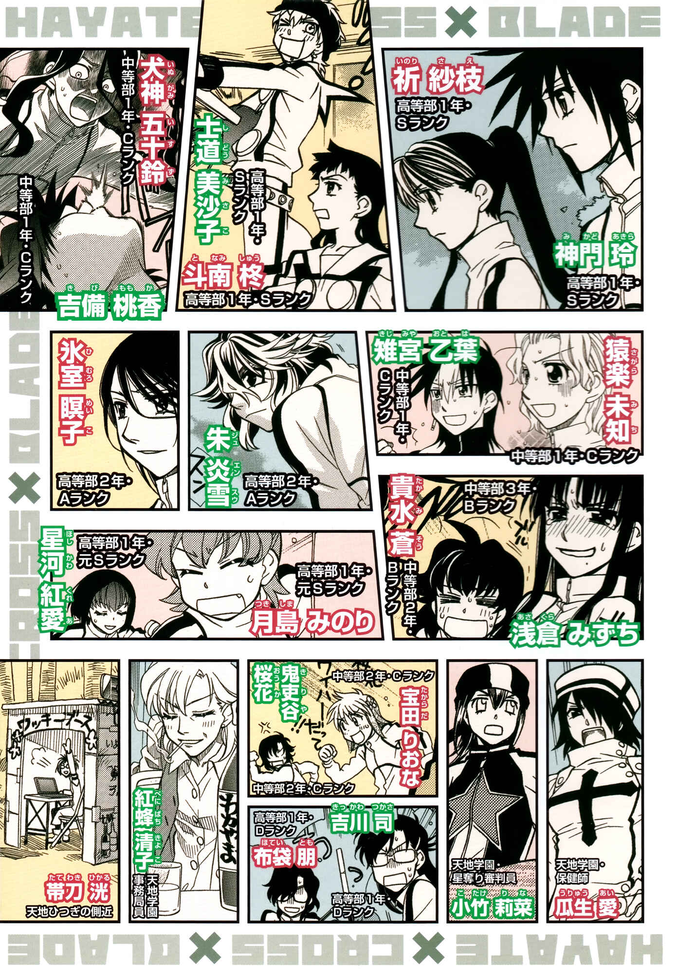 Hayate x Blade Chapter 61 - Page 6