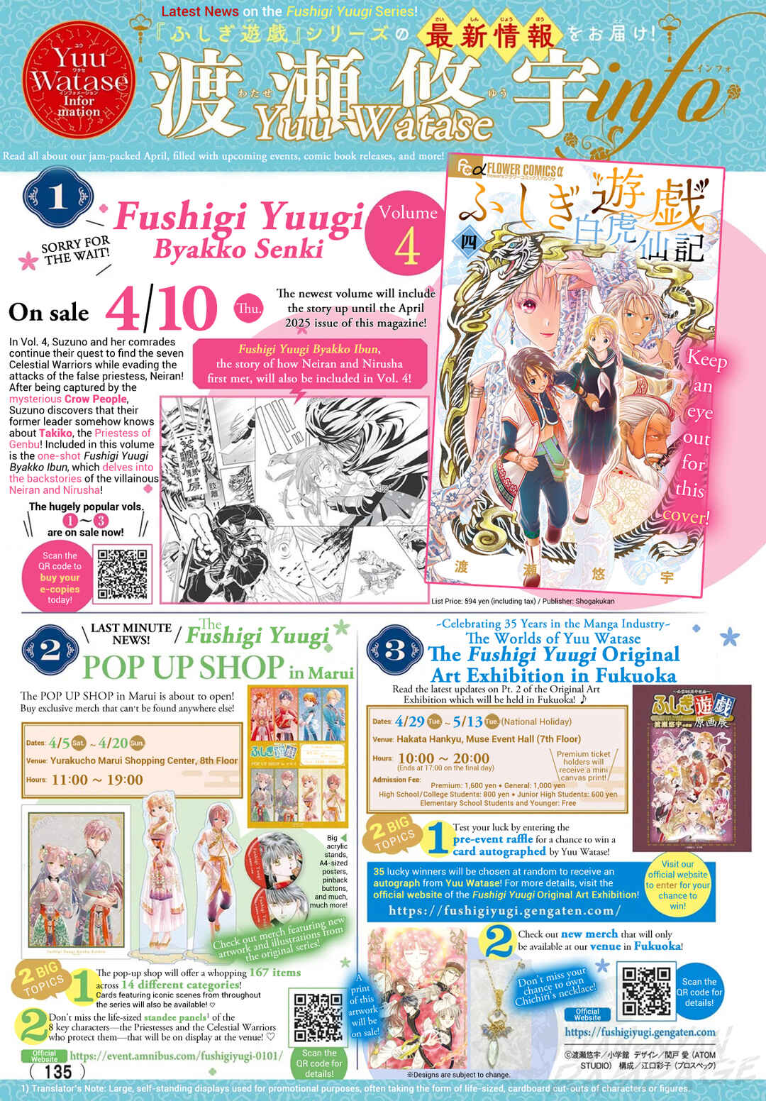 Fushigi Yuugi - Byakko Senki Chapter 15 - Page 3