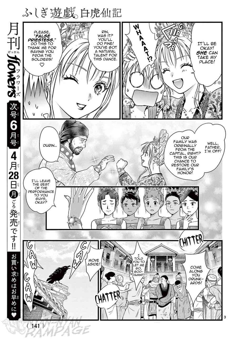 Fushigi Yuugi - Byakko Senki Chapter 15 - Page 7