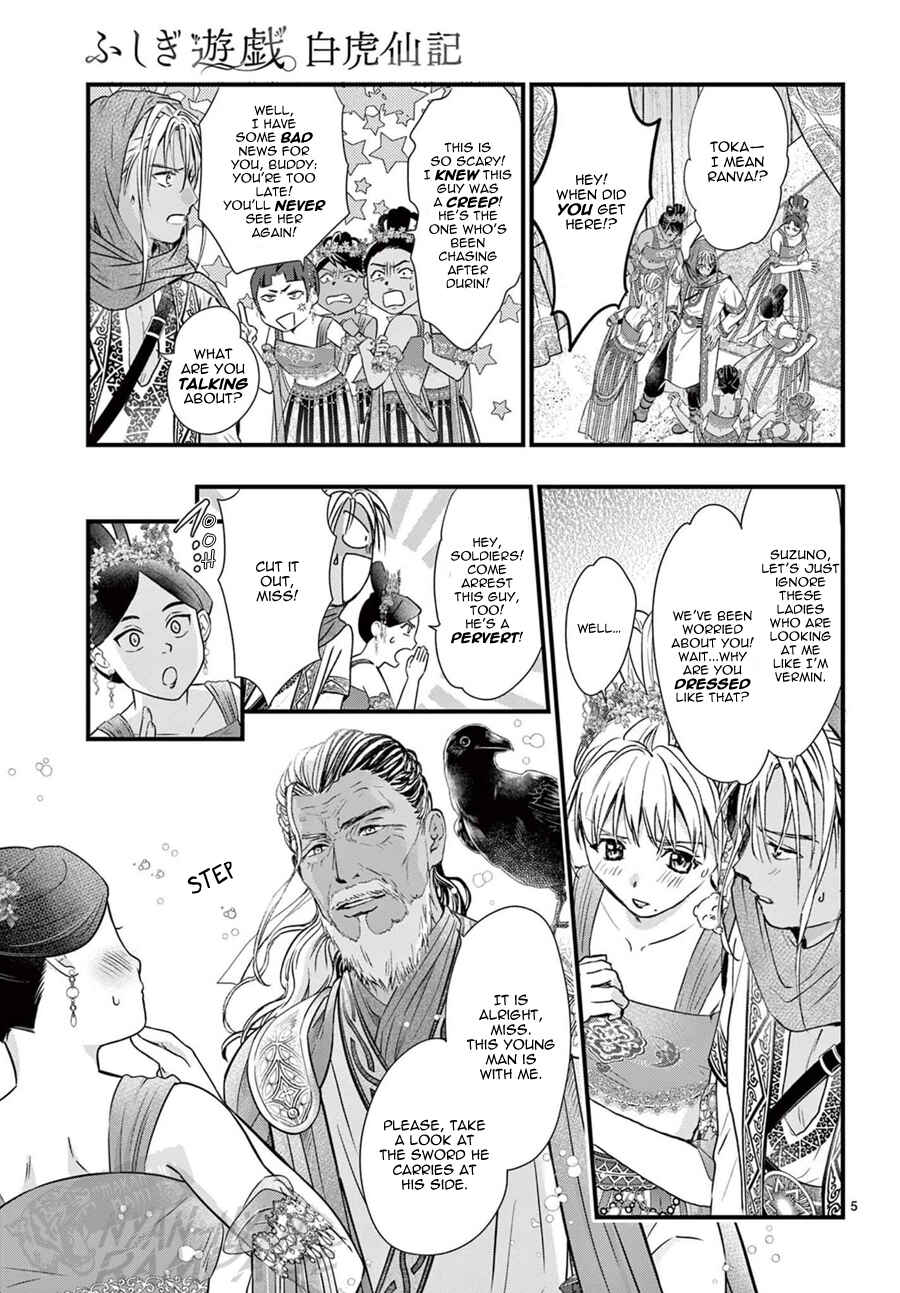 Fushigi Yuugi - Byakko Senki Chapter 15 - Page 9