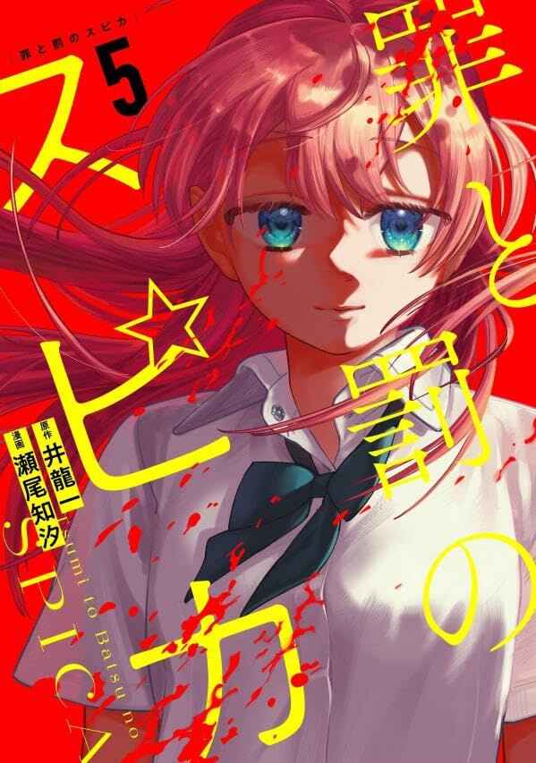 Tsumi to Batsu no Spica Chapter 43 - Page 2