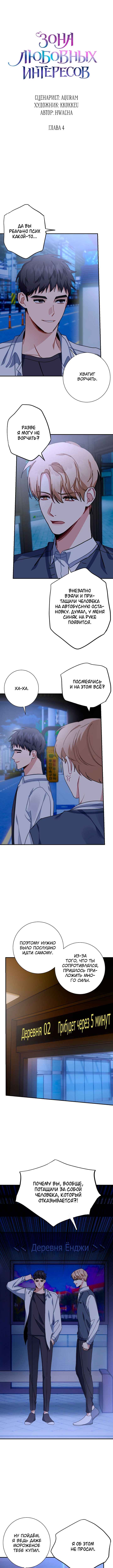 Love Interest Zone Chapter 4 - Page 1