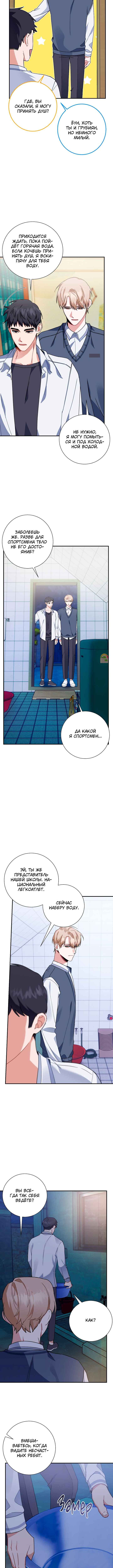Love Interest Zone Chapter 4 - Page 11