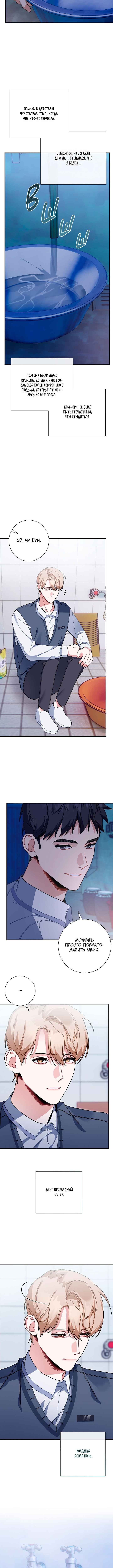 Love Interest Zone Chapter 4 - Page 12
