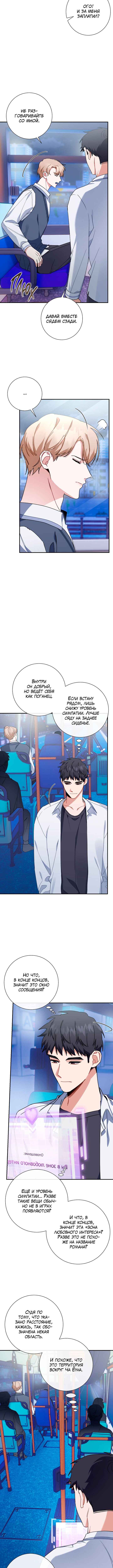 Love Interest Zone Chapter 4 - Page 3