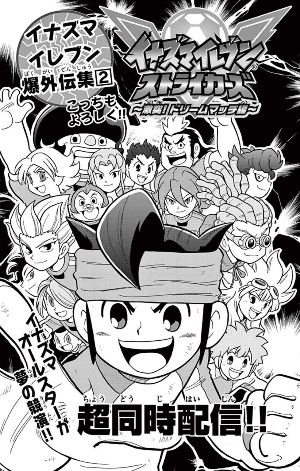 Inazuma Eleven: Baku Gaidenshuu Chapter 8 - Page 20