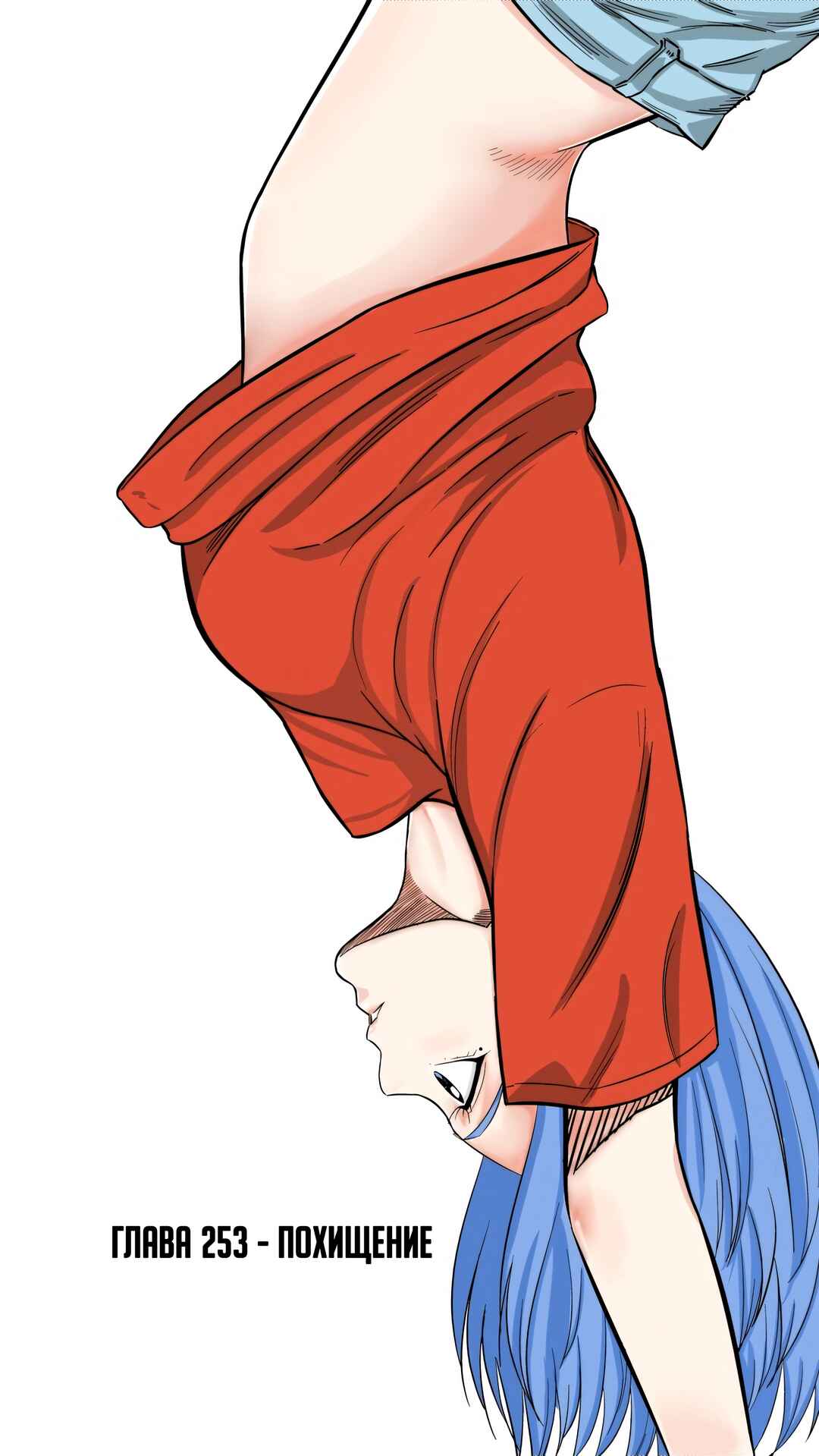 The Basketball Girl Chapter 253 - Page 1