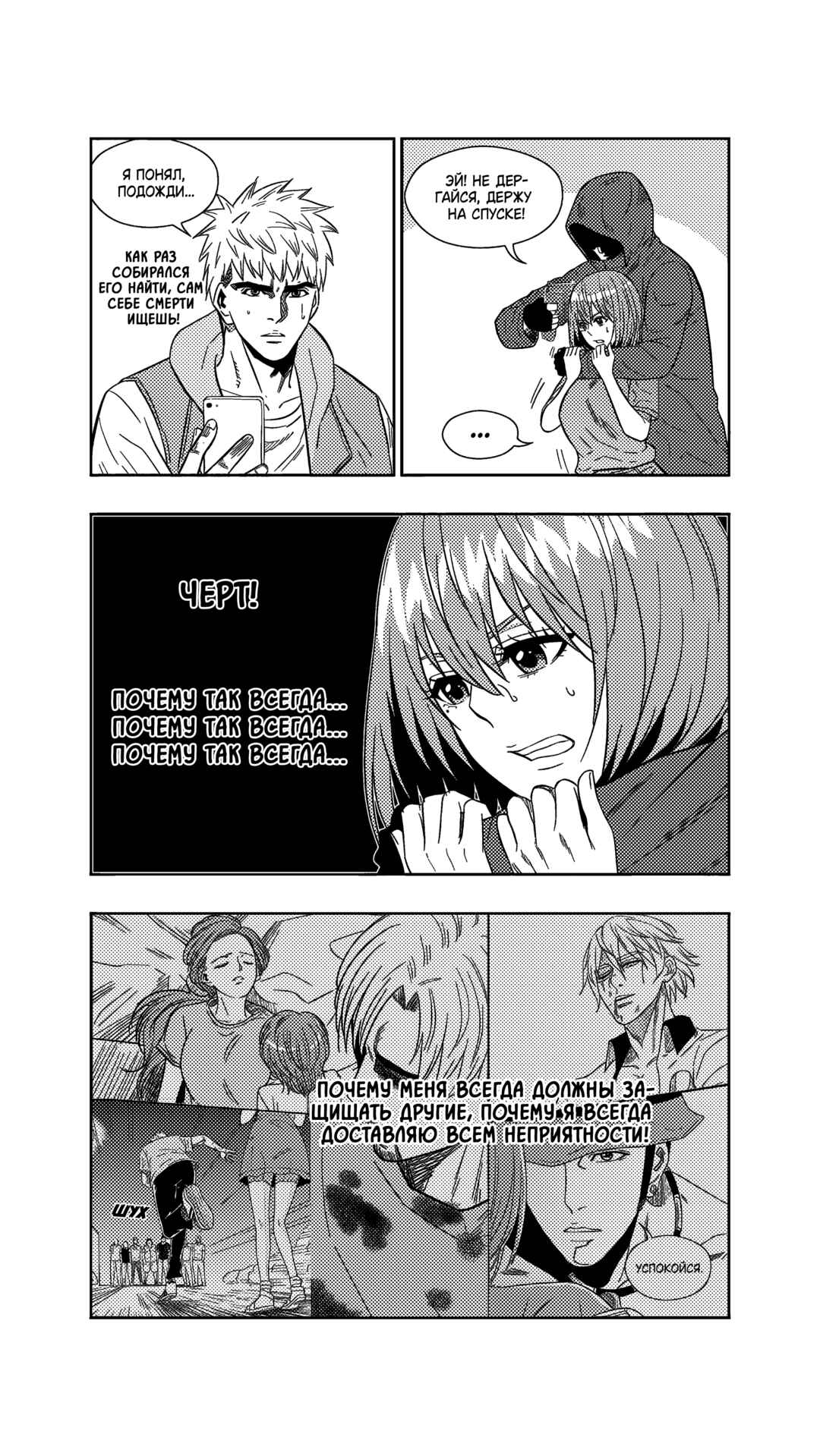 The Basketball Girl Chapter 253 - Page 11