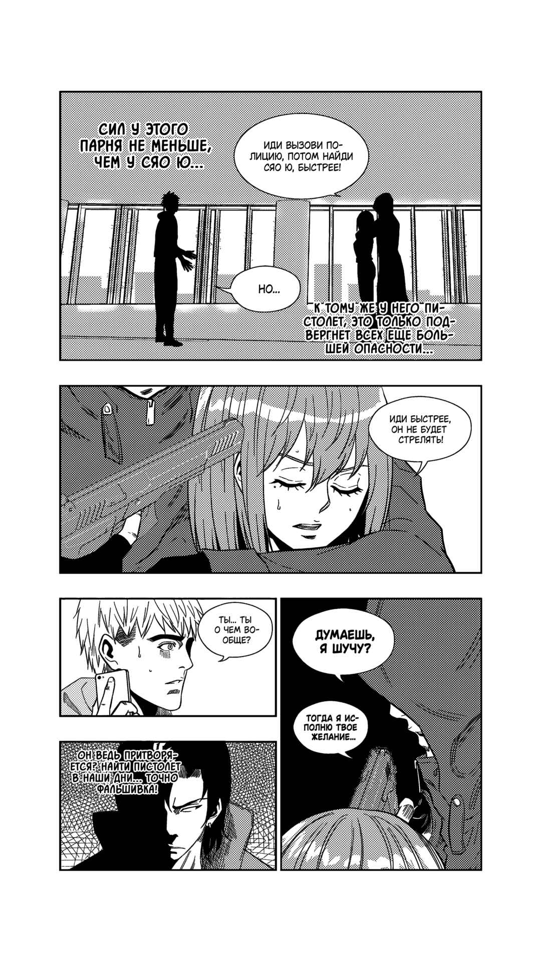 The Basketball Girl Chapter 253 - Page 13