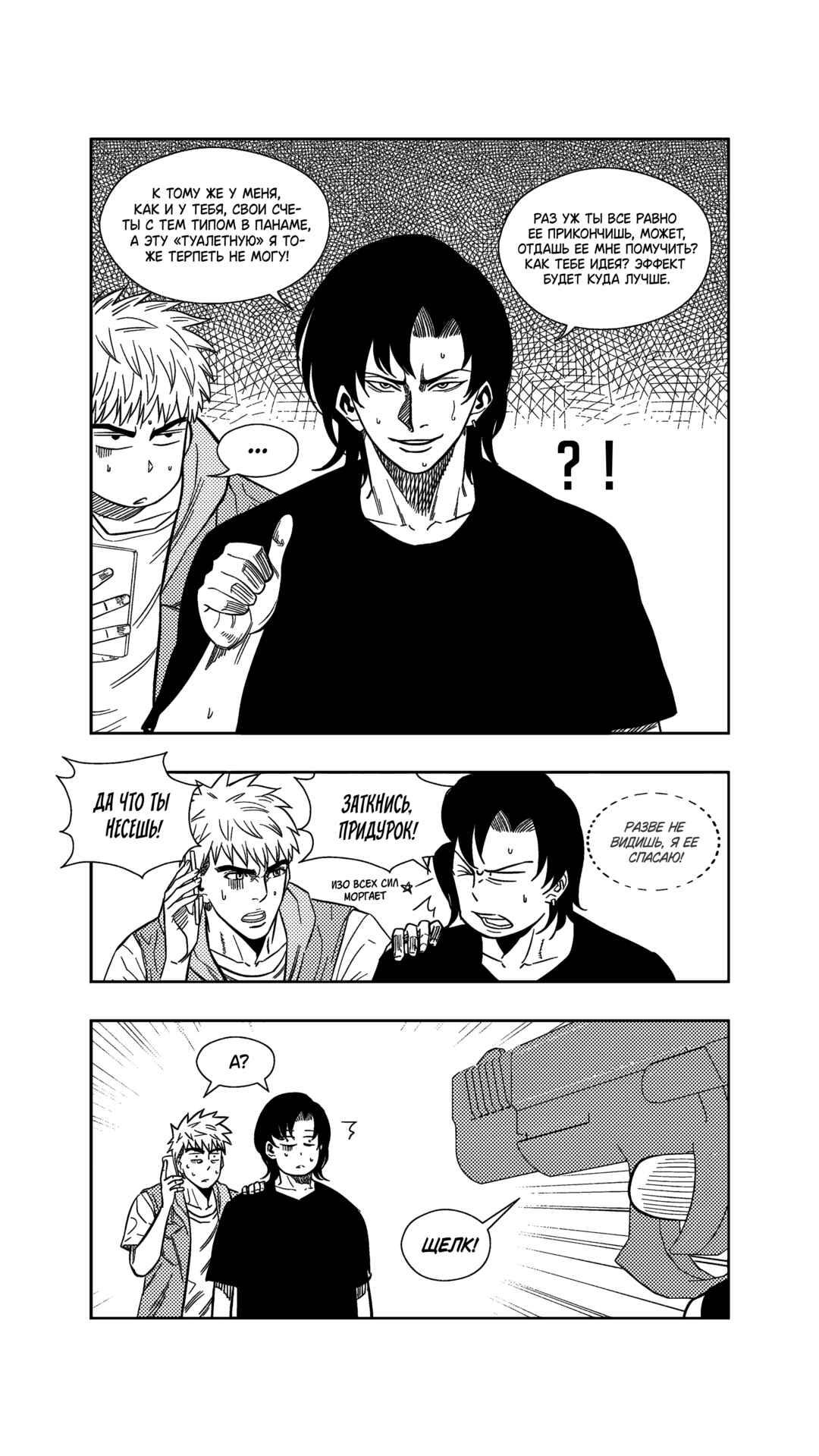 The Basketball Girl Chapter 253 - Page 16