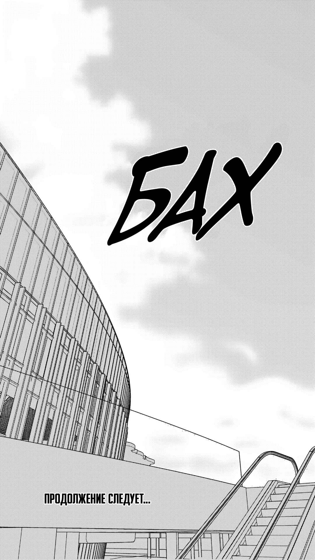 The Basketball Girl Chapter 253 - Page 18