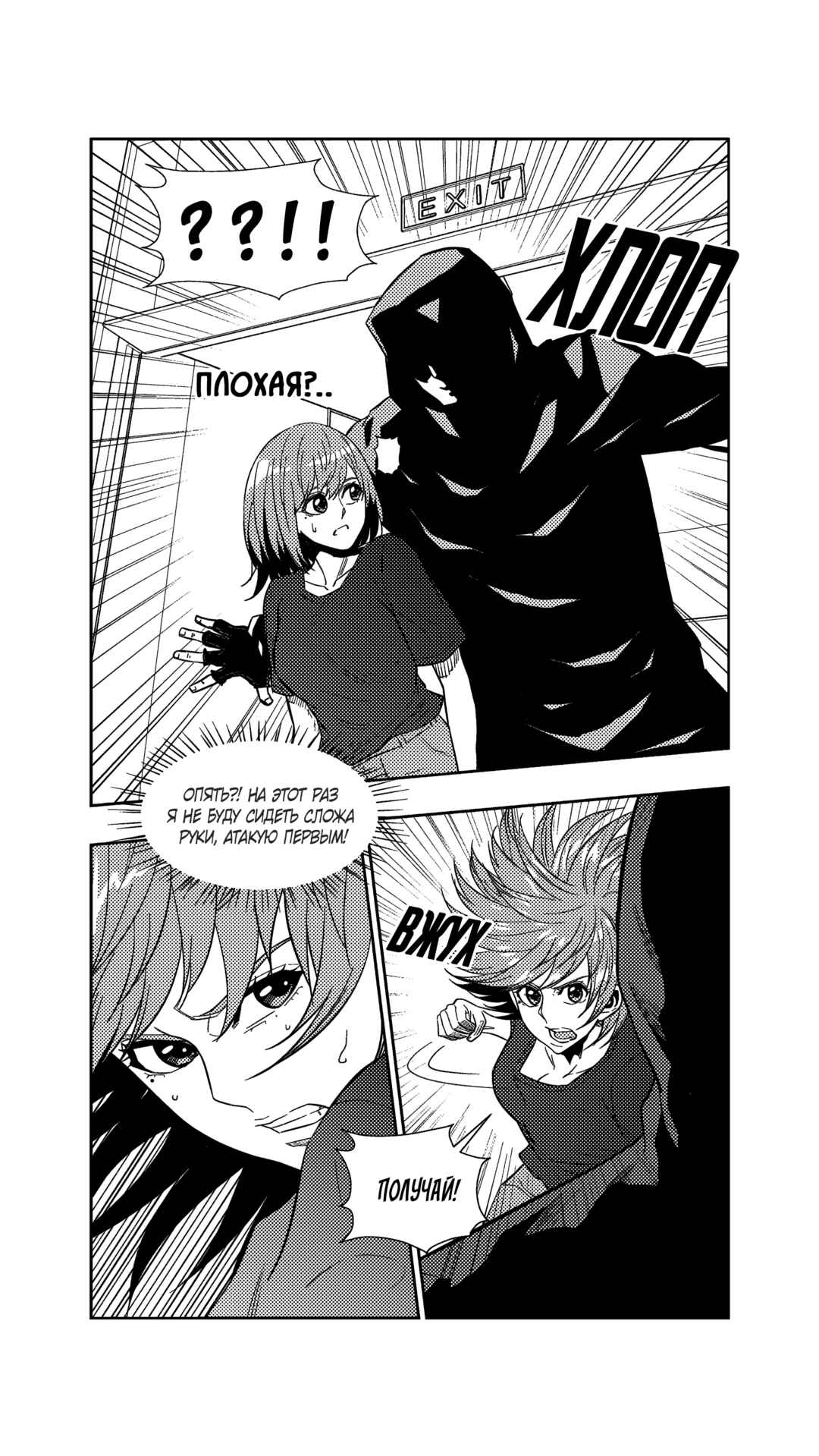 The Basketball Girl Chapter 253 - Page 2