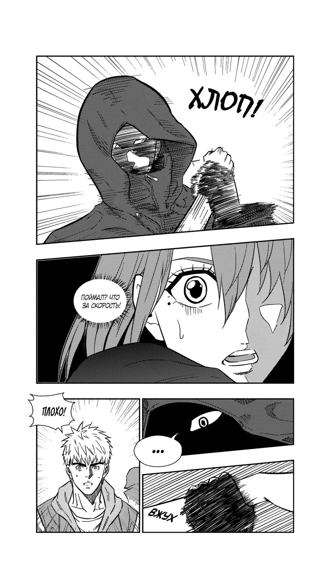 The Basketball Girl Chapter 253 - Page 3