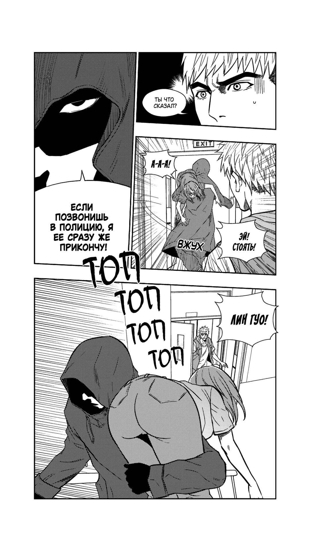 The Basketball Girl Chapter 253 - Page 5
