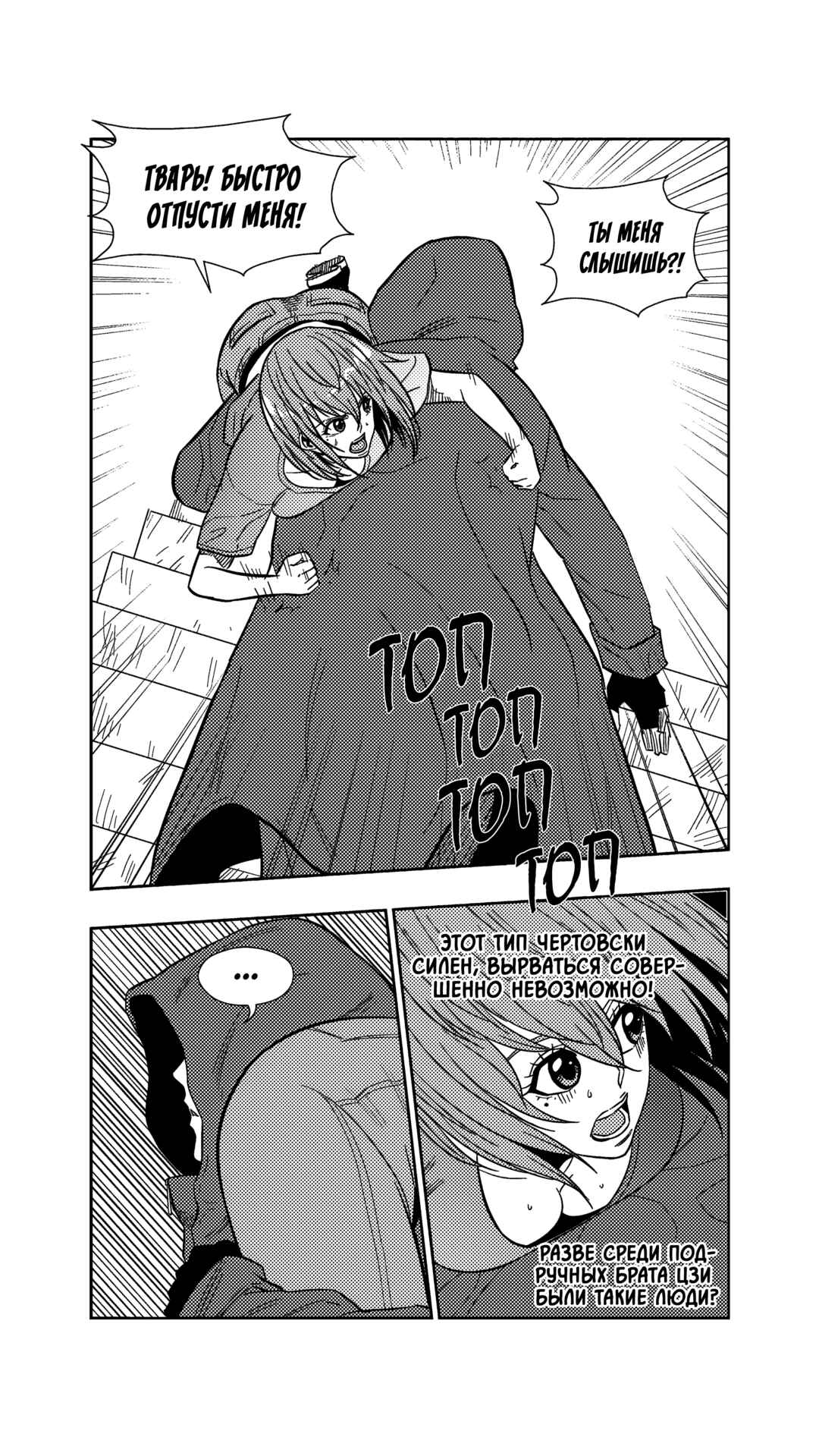 The Basketball Girl Chapter 253 - Page 6