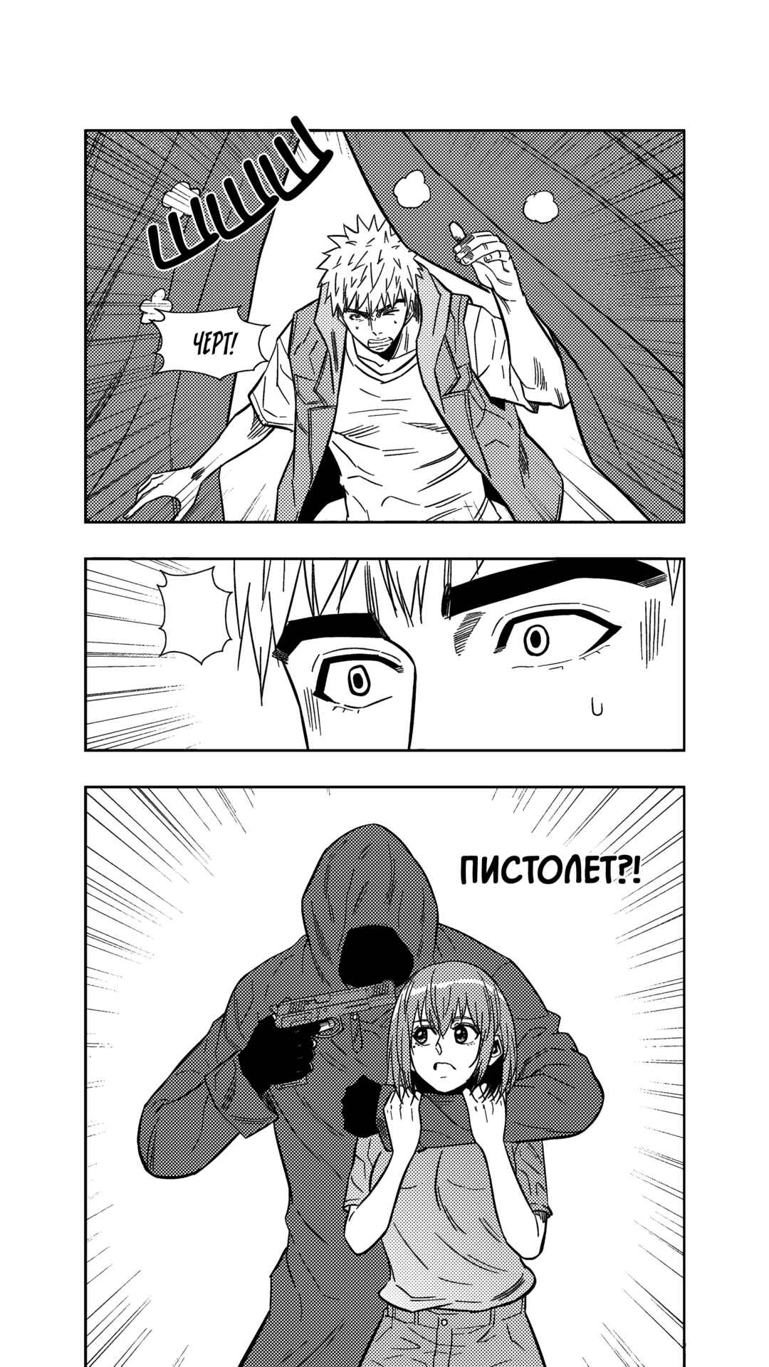 The Basketball Girl Chapter 253 - Page 8