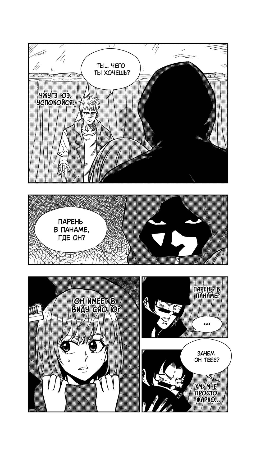 The Basketball Girl Chapter 253 - Page 9