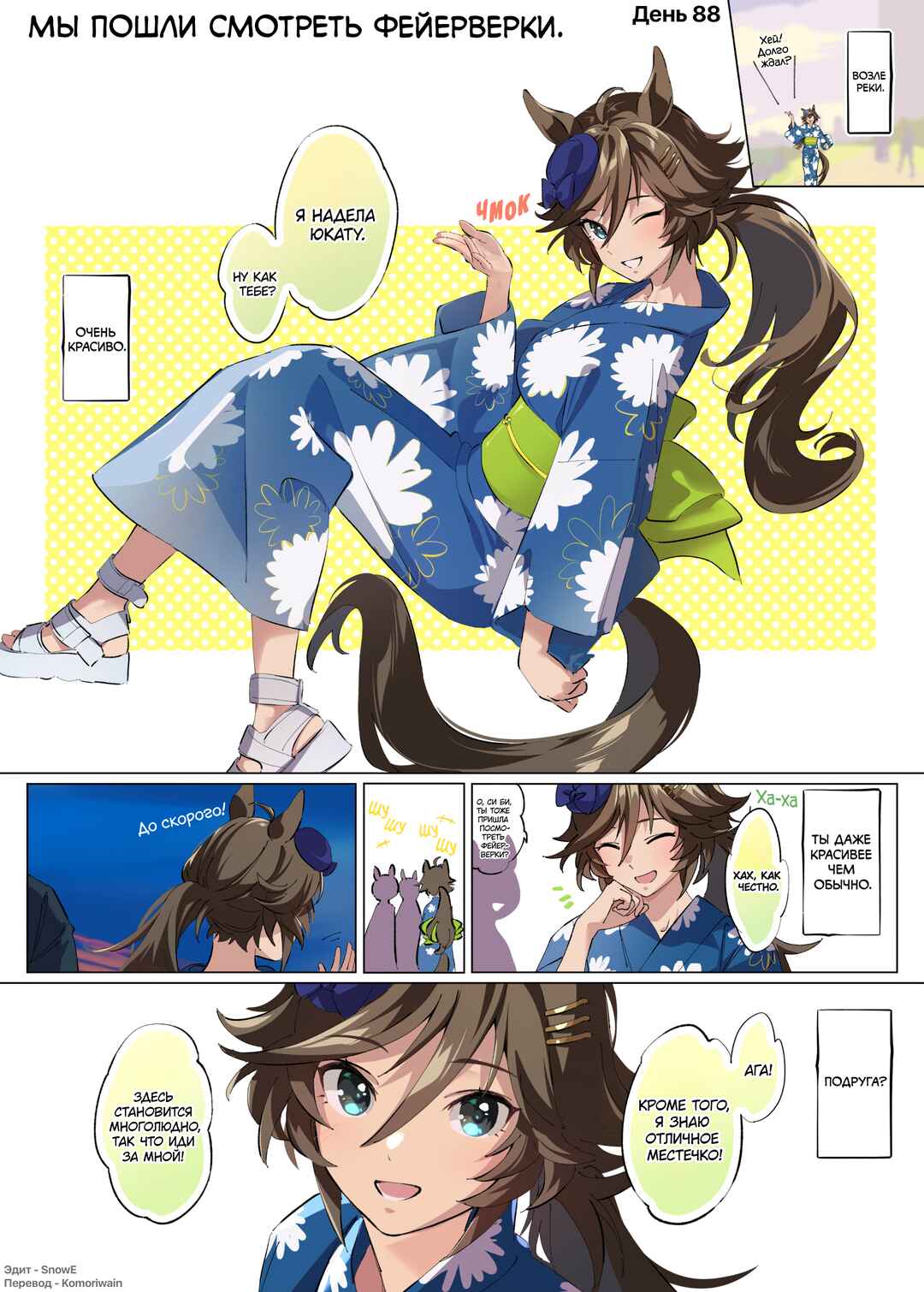 Uma Musume Pretty Derby - 100 nichigo Cb no tantō ni naru tore-na- Chapter 88 - Page 1