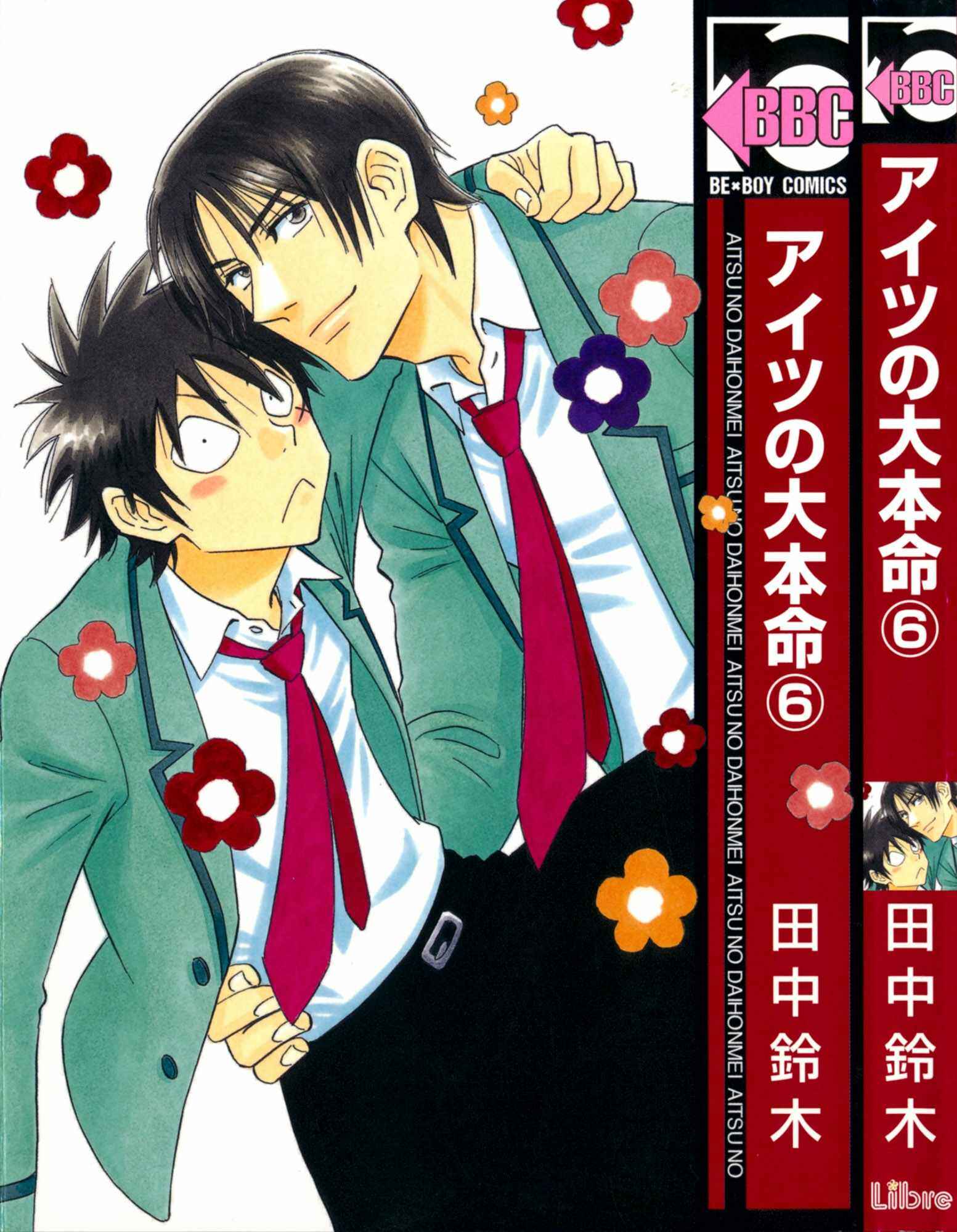 Aitsu no Daihonmei Chapter 22.1 - Page 1