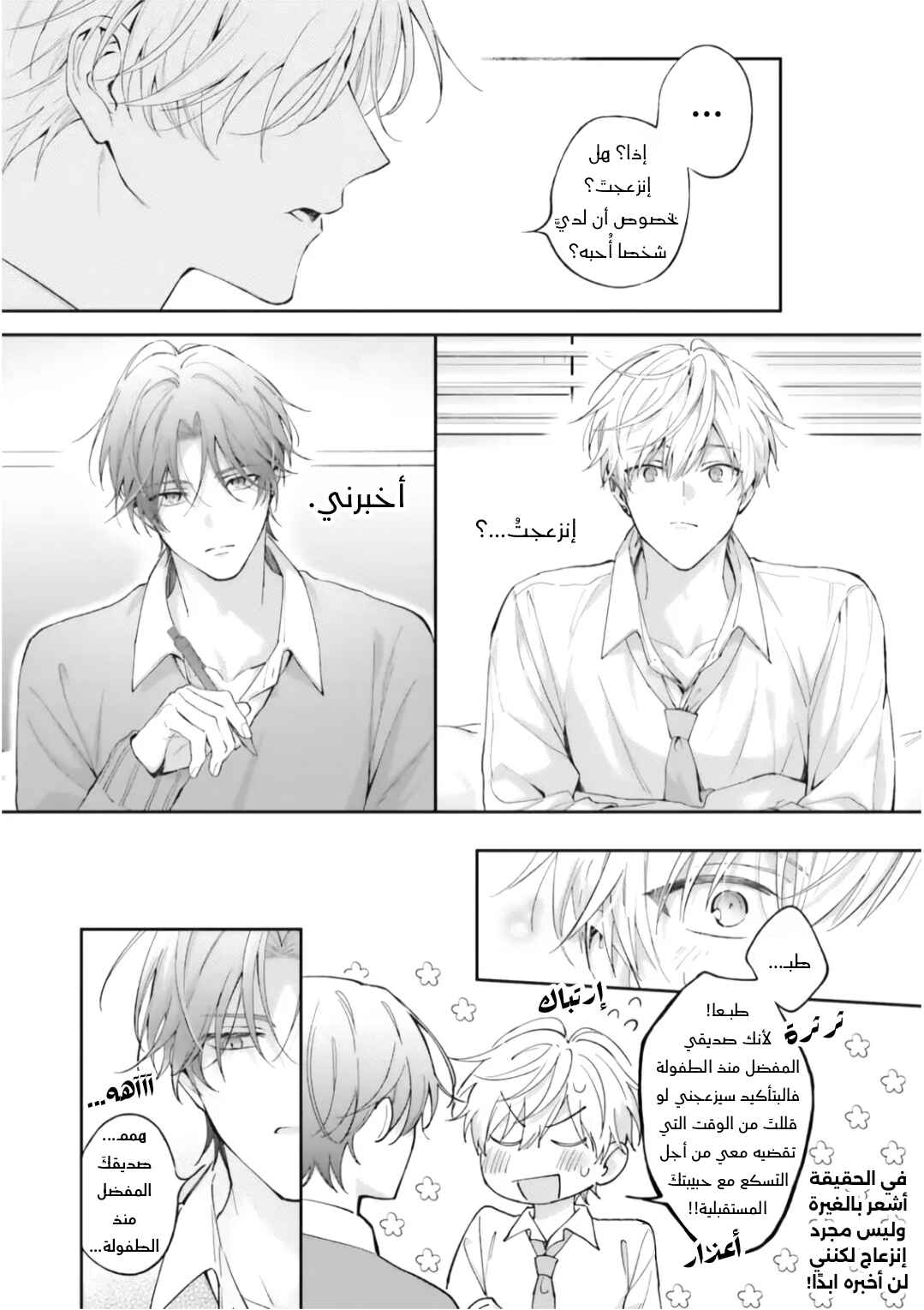 Ashita wa Kitto Tomodachi Janai, Yone Chapter ? - Page 10