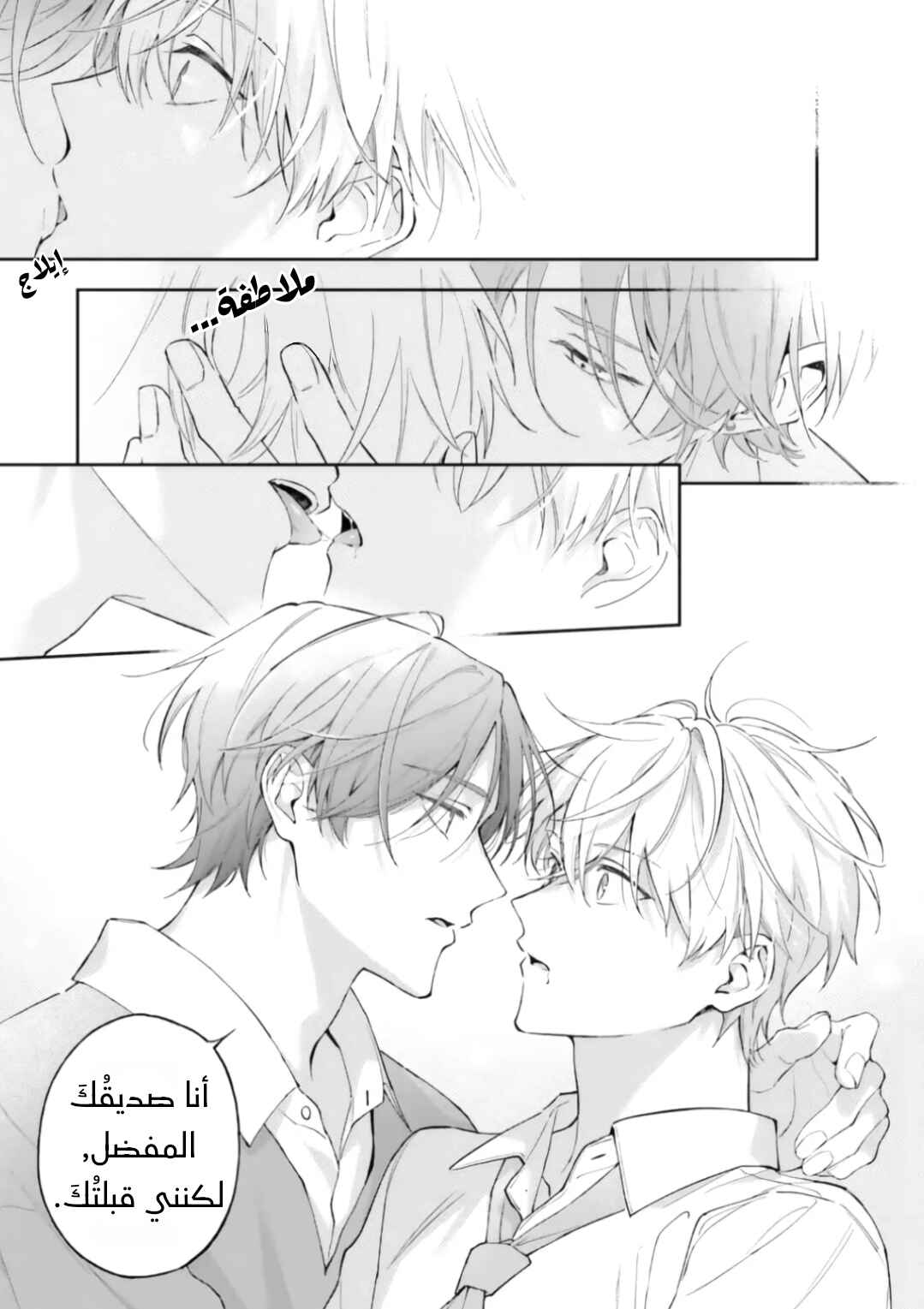 Ashita wa Kitto Tomodachi Janai, Yone Chapter ? - Page 14