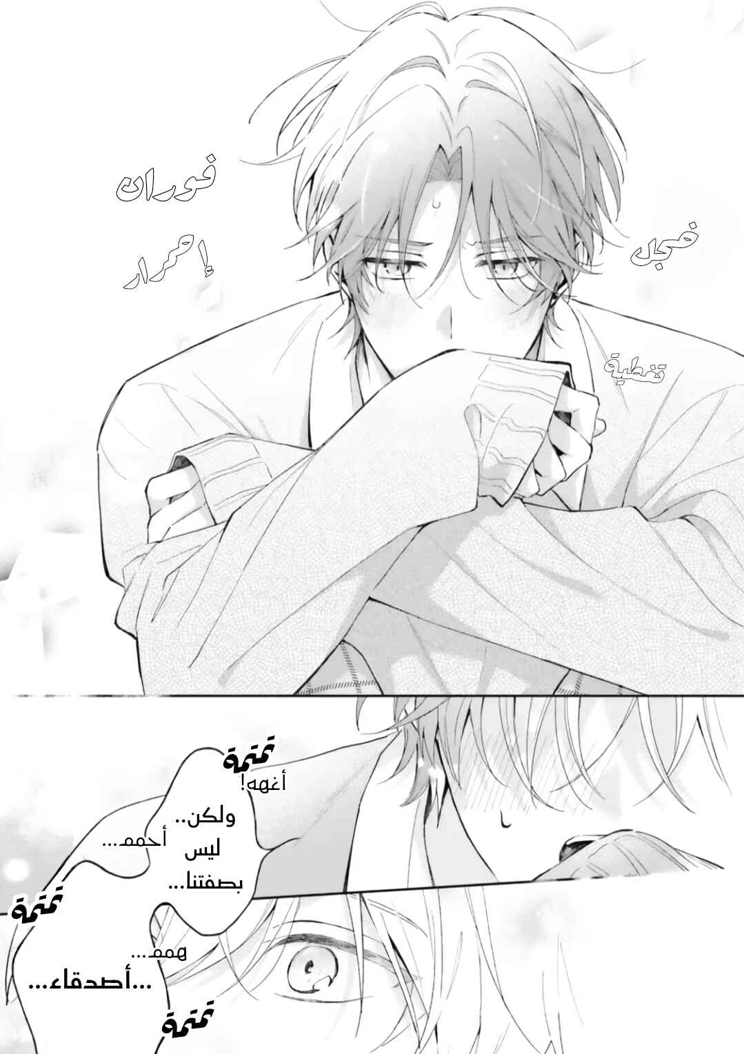 Ashita wa Kitto Tomodachi Janai, Yone Chapter ? - Page 18