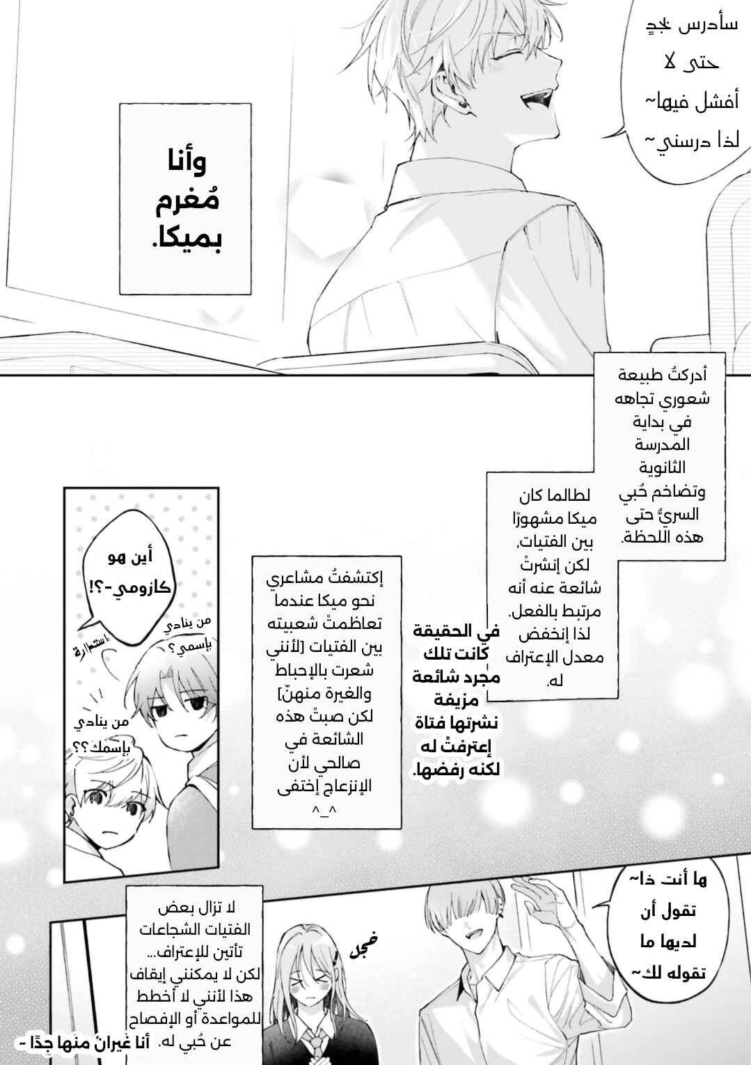 Ashita wa Kitto Tomodachi Janai, Yone Chapter ? - Page 5