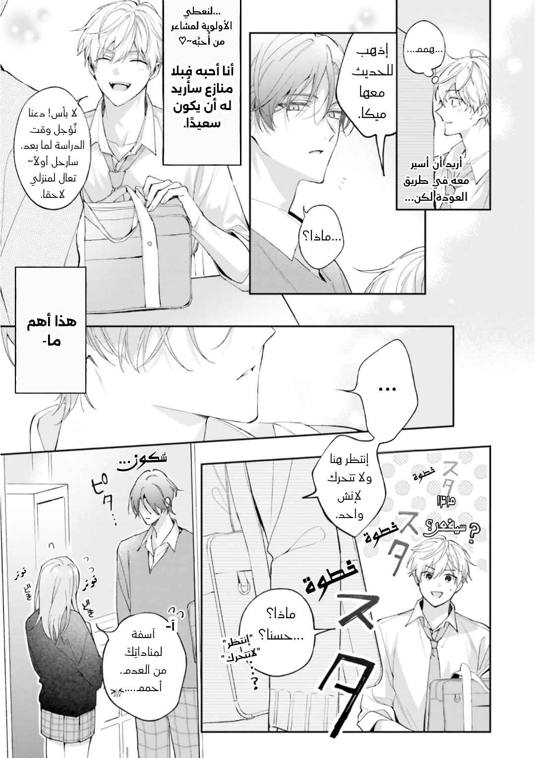 Ashita wa Kitto Tomodachi Janai, Yone Chapter ? - Page 6