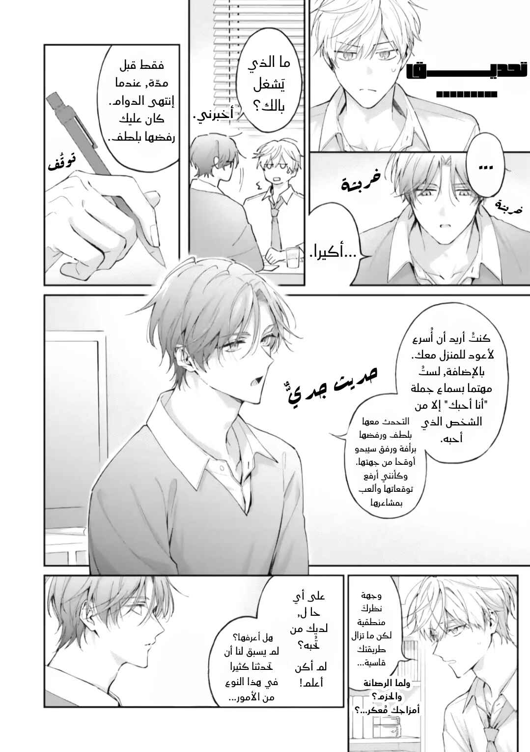 Ashita wa Kitto Tomodachi Janai, Yone Chapter ? - Page 9
