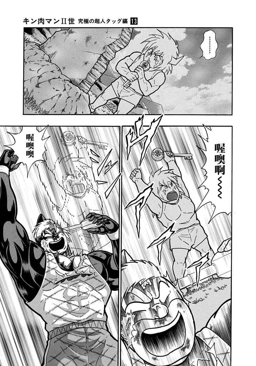 Kinnikuman II-Sei: Ultimate Chojin Tag Arc Chapter 139 - Page 11