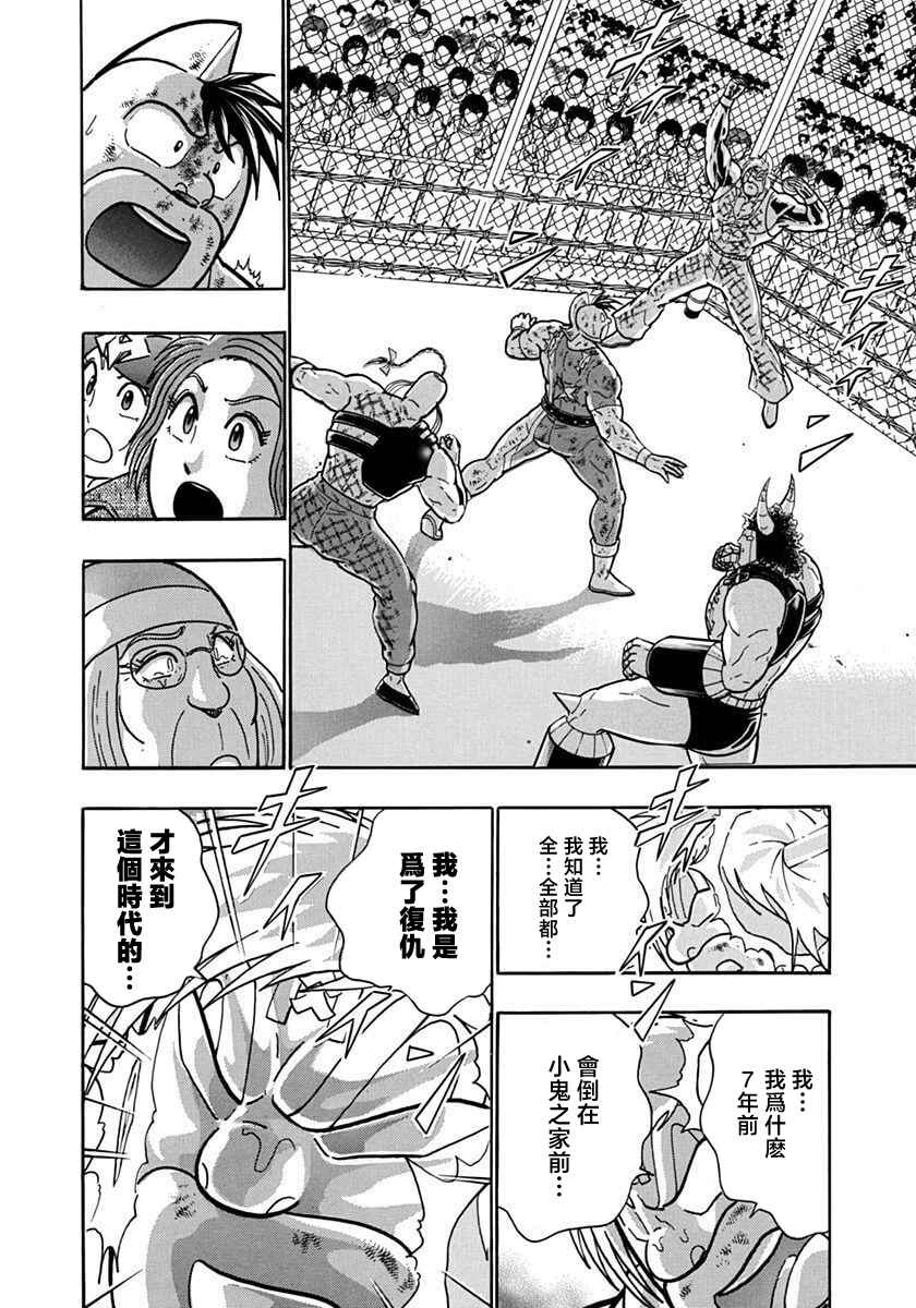 Kinnikuman II-Sei: Ultimate Chojin Tag Arc Chapter 139 - Page 12