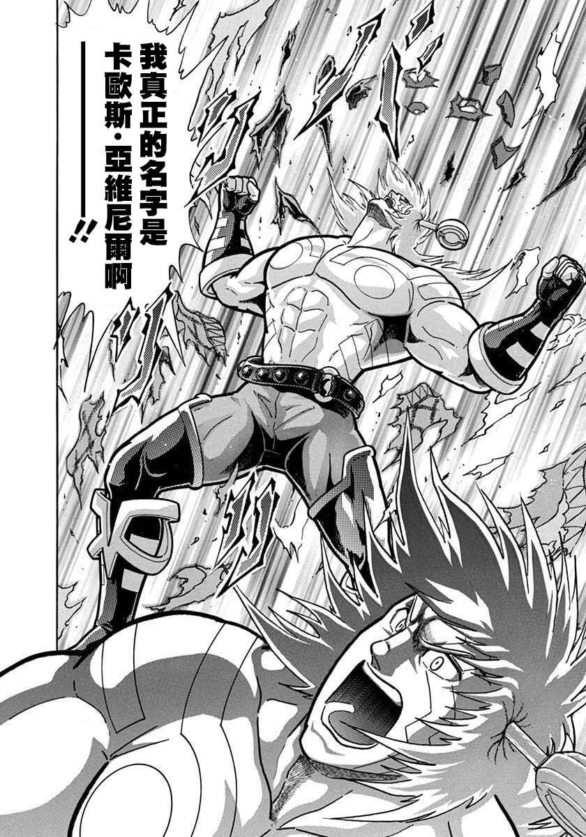 Kinnikuman II-Sei: Ultimate Chojin Tag Arc Chapter 139 - Page 14