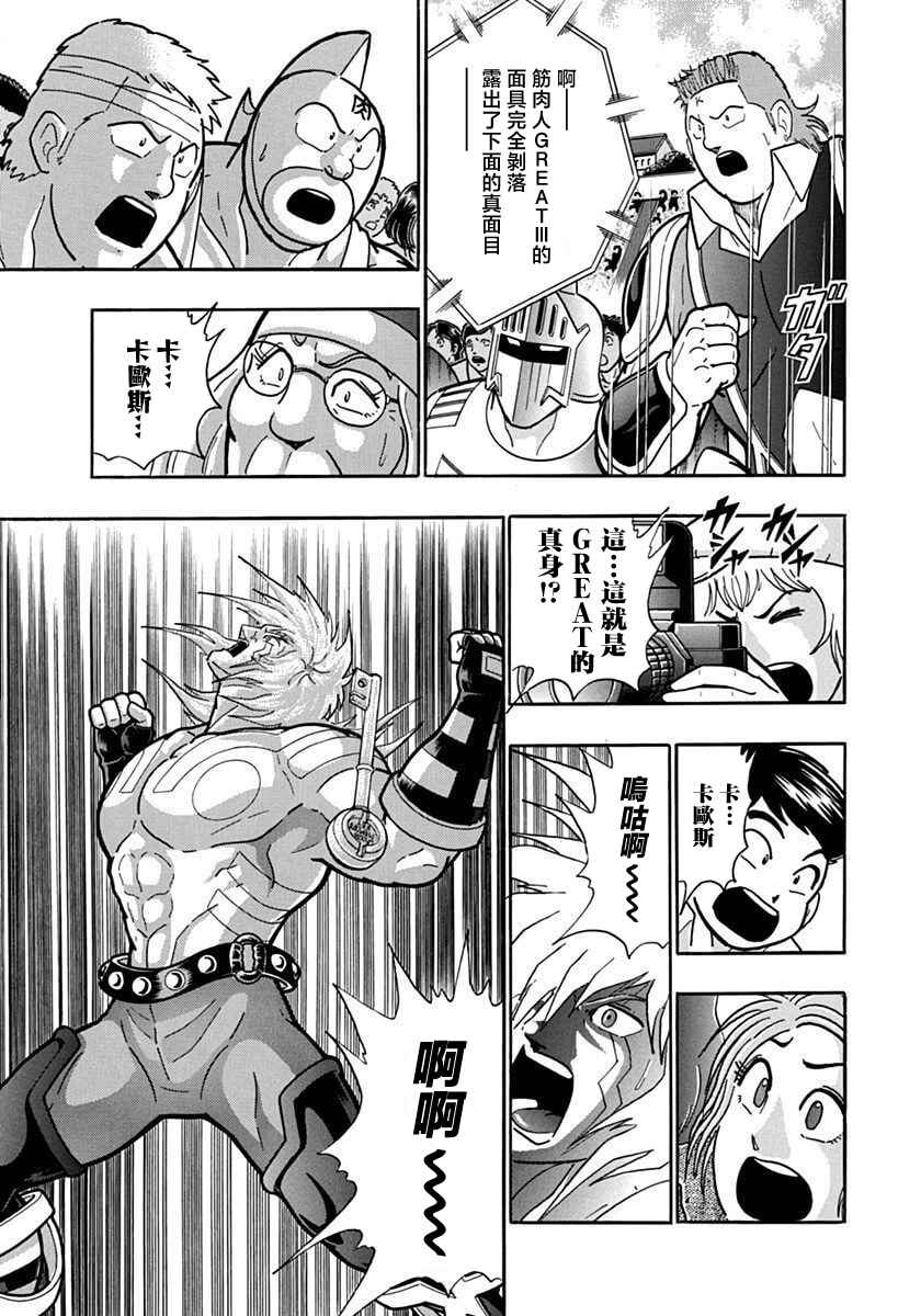 Kinnikuman II-Sei: Ultimate Chojin Tag Arc Chapter 139 - Page 15