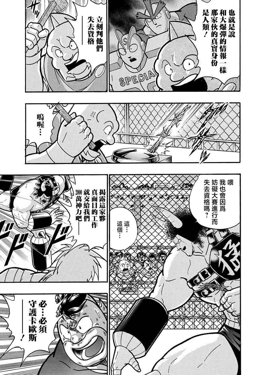 Kinnikuman II-Sei: Ultimate Chojin Tag Arc Chapter 139 - Page 17