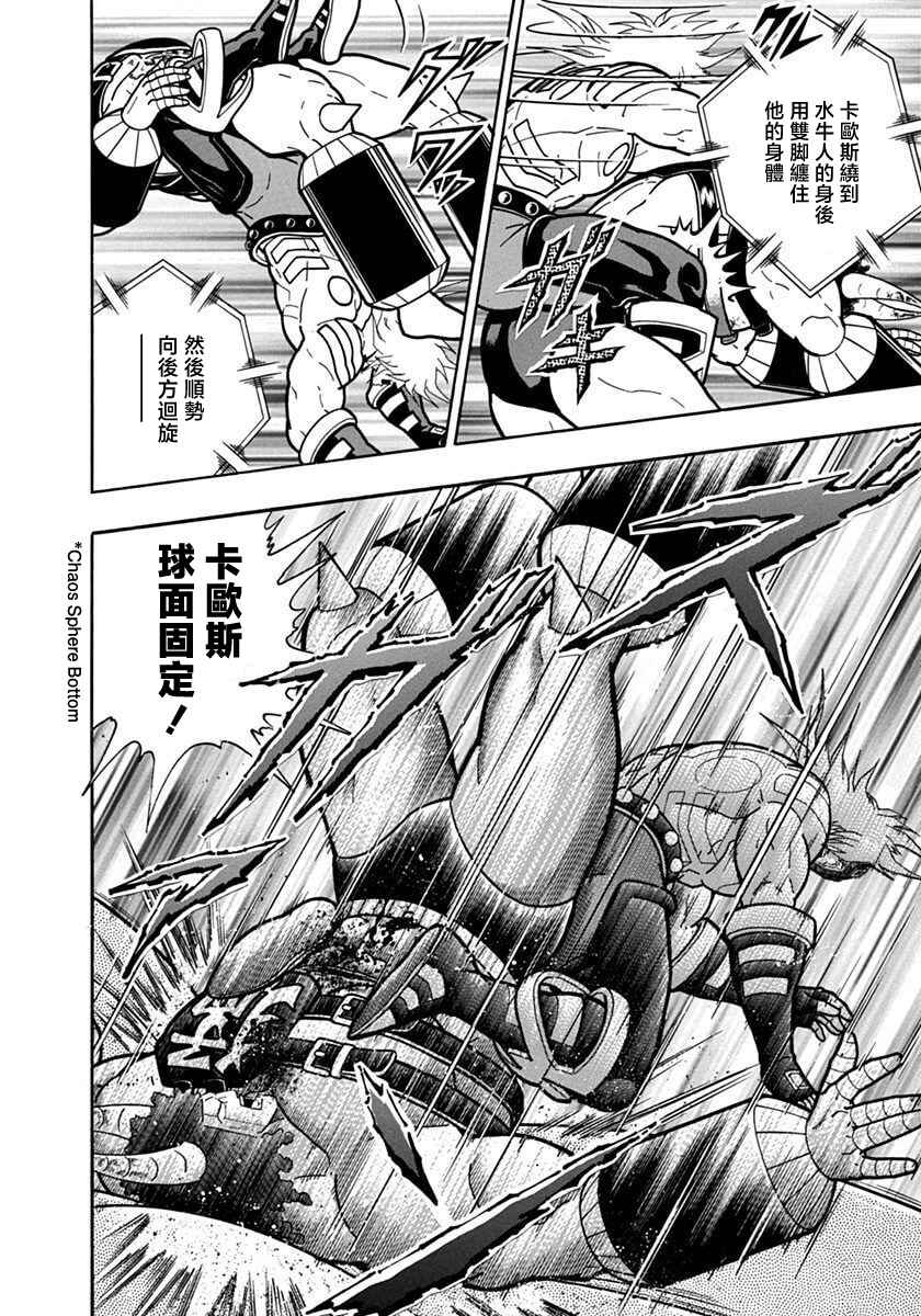 Kinnikuman II-Sei: Ultimate Chojin Tag Arc Chapter 139 - Page 20