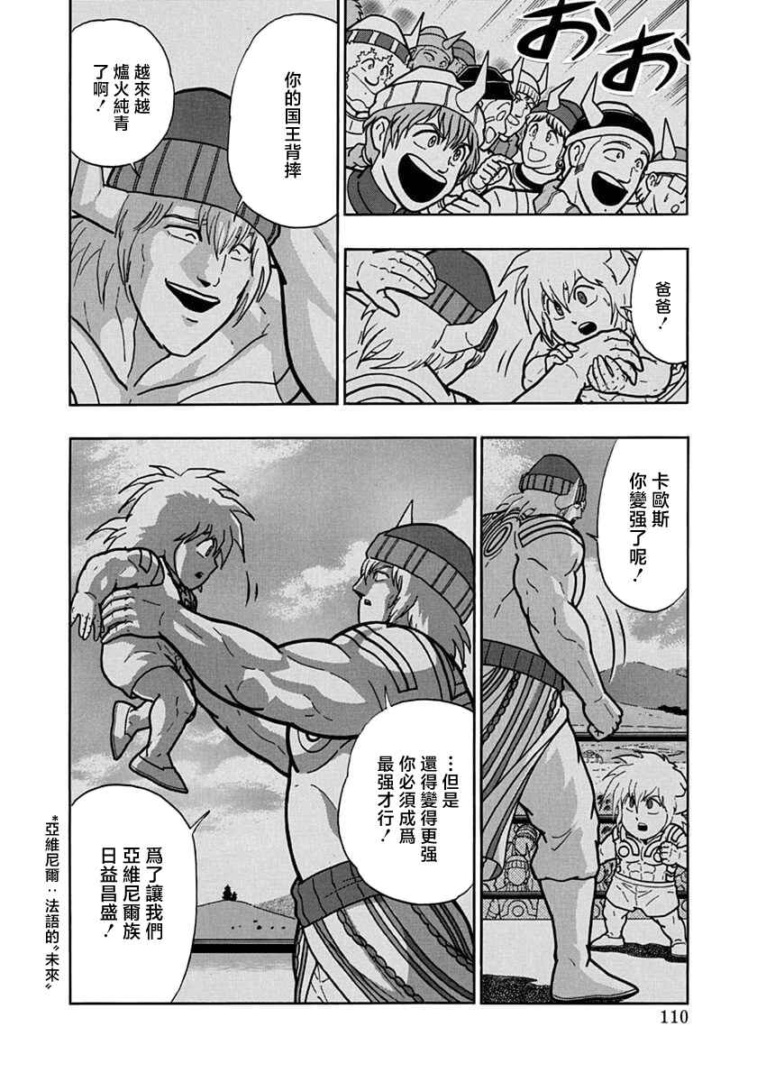 Kinnikuman II-Sei: Ultimate Chojin Tag Arc Chapter 139 - Page 8