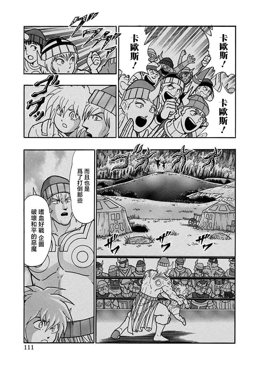 Kinnikuman II-Sei: Ultimate Chojin Tag Arc Chapter 139 - Page 9