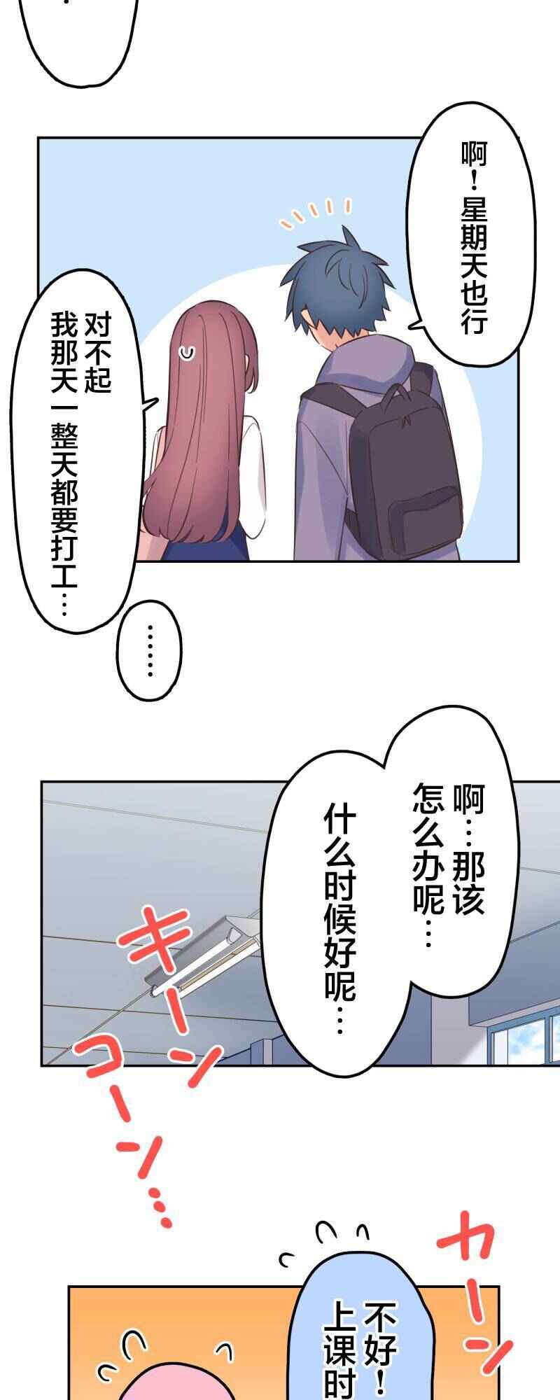 Waka-chan wa Kyou mo Azatoi Chapter 170 - Page 19