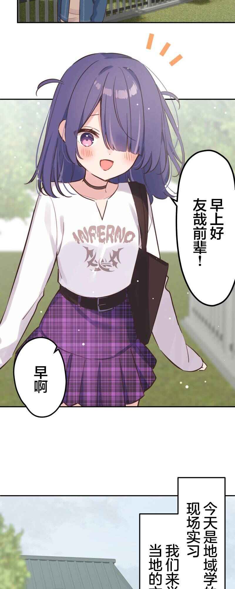 Waka-chan wa Kyou mo Azatoi Chapter 170 - Page 21