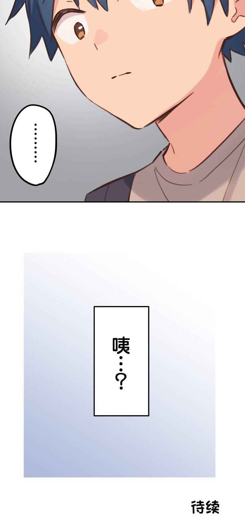 Waka-chan wa Kyou mo Azatoi Chapter 170 - Page 34