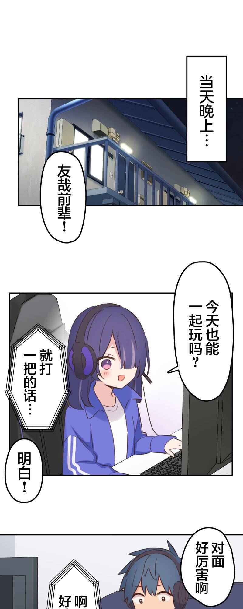Waka-chan wa Kyou mo Azatoi Chapter 170 - Page 4