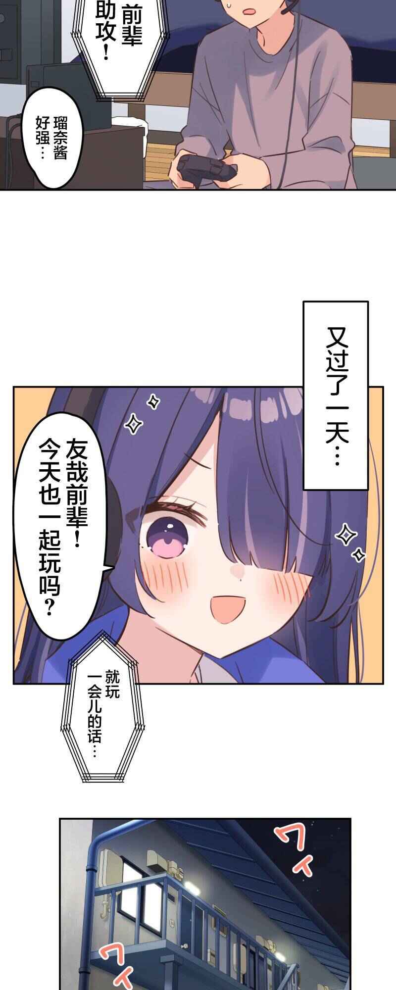 Waka-chan wa Kyou mo Azatoi Chapter 170 - Page 5