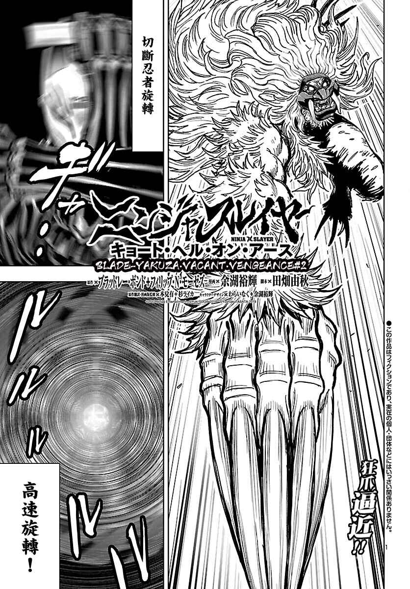 Ninja Slayer - Kyoto Heru on Asu Chapter 2 - Page 1