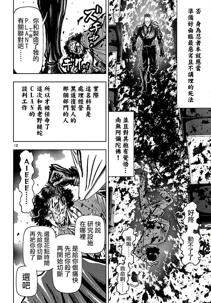Ninja Slayer - Kyoto Heru on Asu Chapter 2 - Page 11