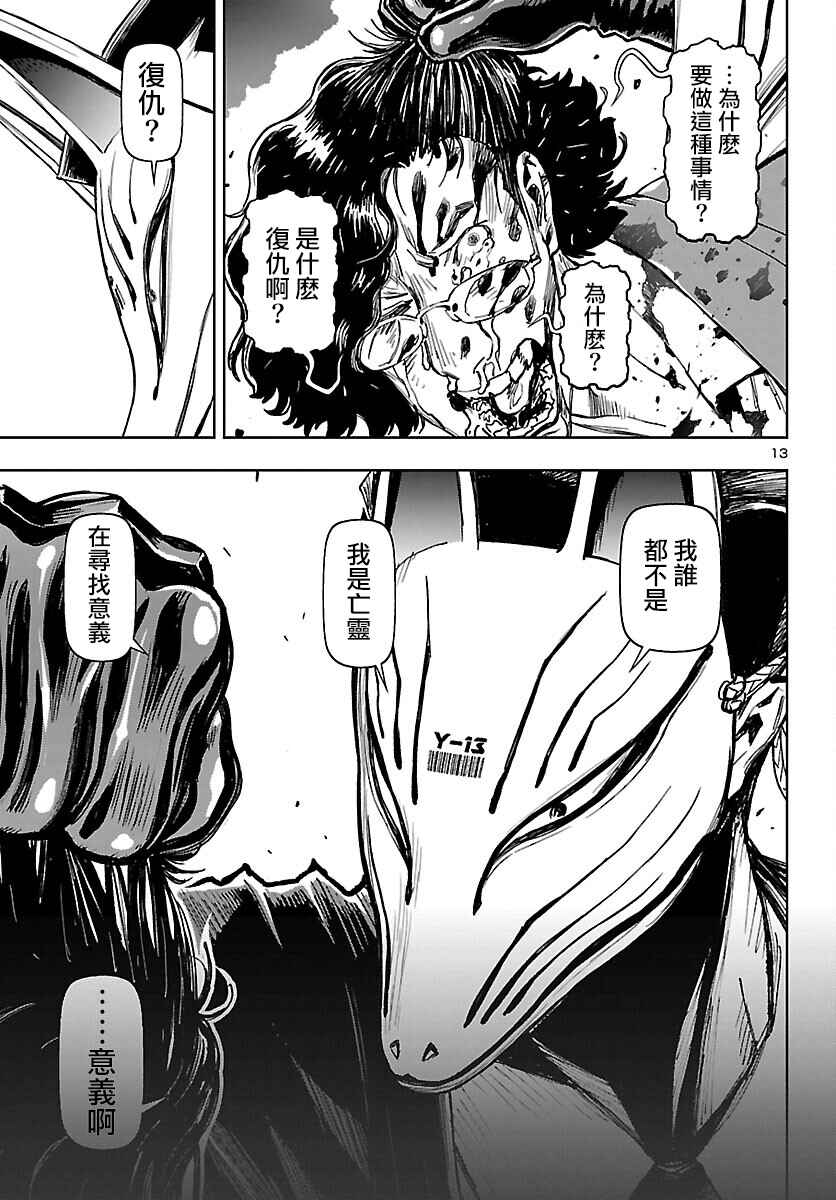 Ninja Slayer - Kyoto Heru on Asu Chapter 2 - Page 12