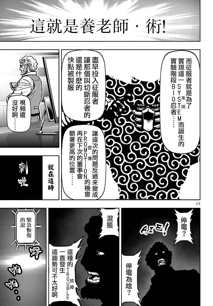 Ninja Slayer - Kyoto Heru on Asu Chapter 2 - Page 16