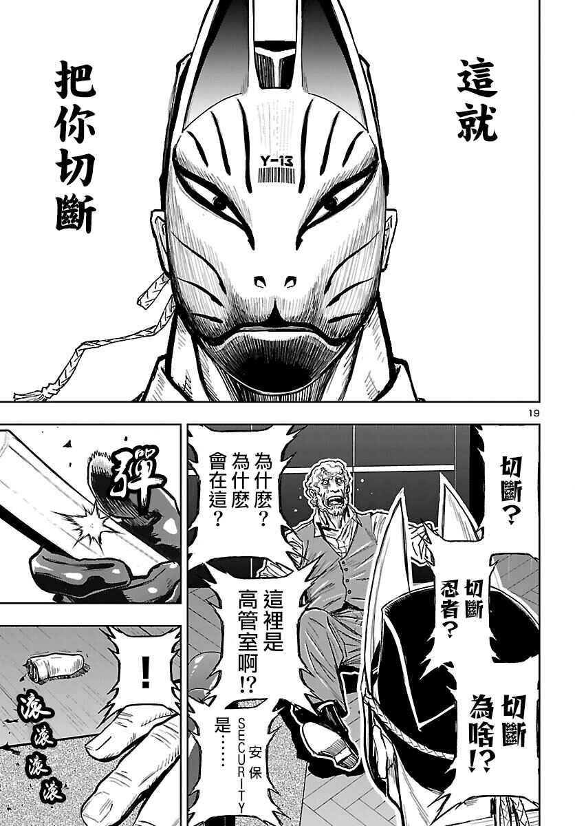 Ninja Slayer - Kyoto Heru on Asu Chapter 2 - Page 18