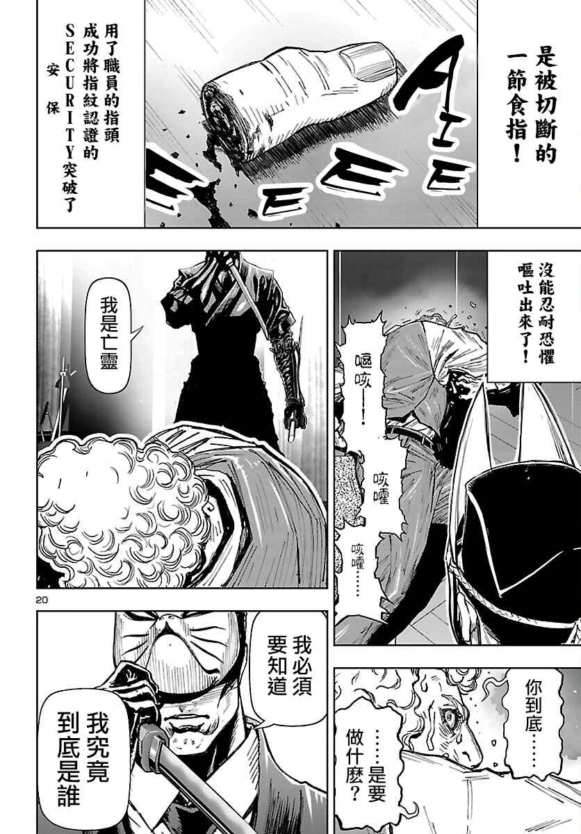 Ninja Slayer - Kyoto Heru on Asu Chapter 2 - Page 19